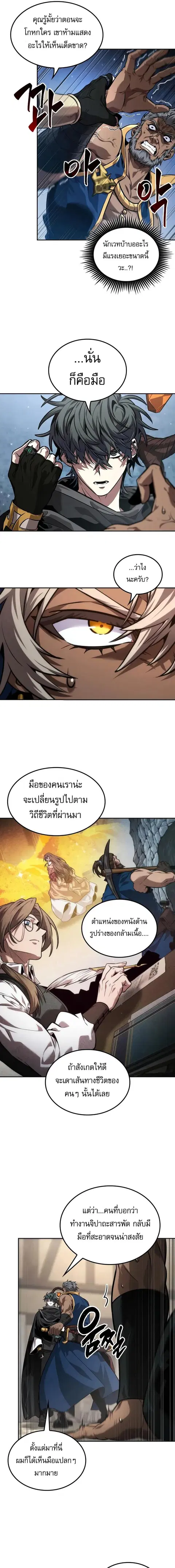 The Last Adventurer ตอนที่ 82 หน้า 3