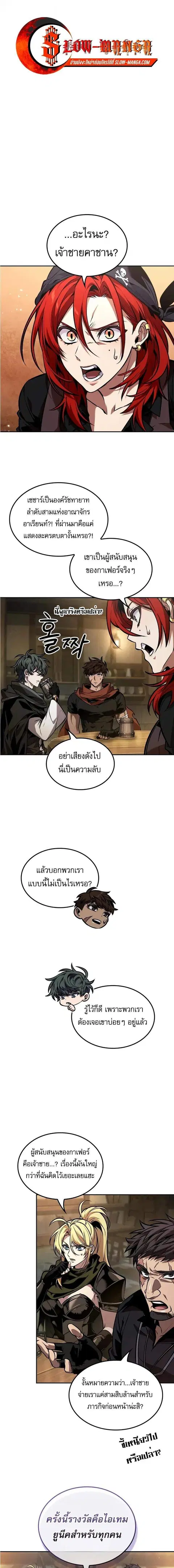 The Last Adventurer ตอนที่ 83 หน้า 1