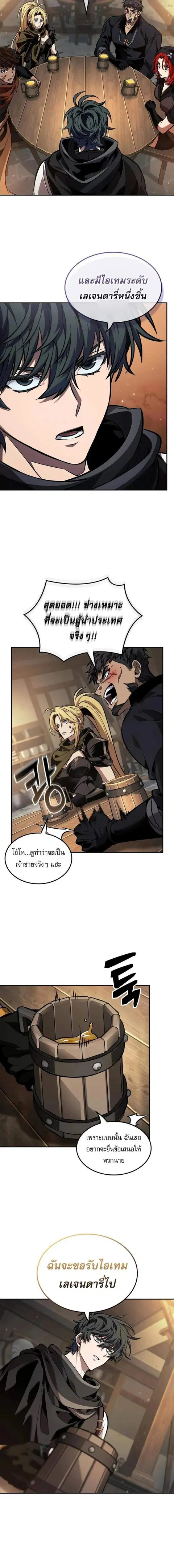 The Last Adventurer ตอนที่ 83 หน้า 2