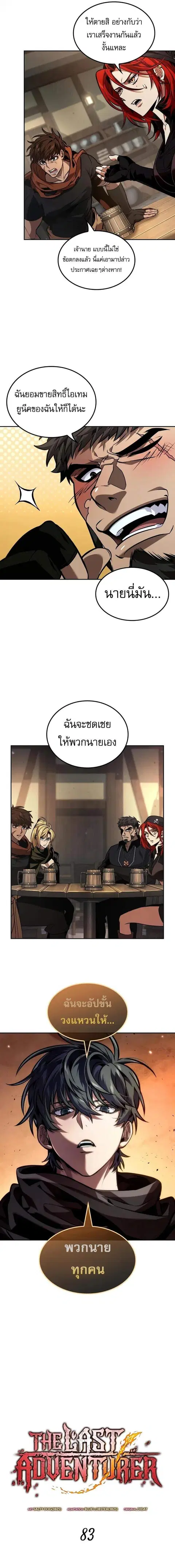 The Last Adventurer ตอนที่ 83 หน้า 3