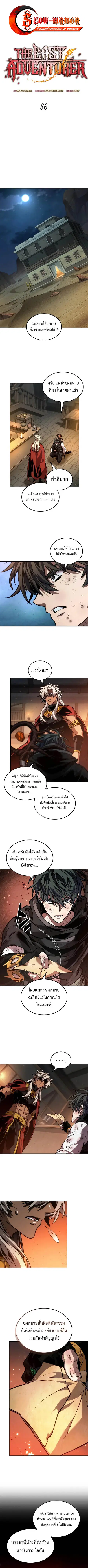 The Last Adventurer ตอนที่ 86 หน้า 1