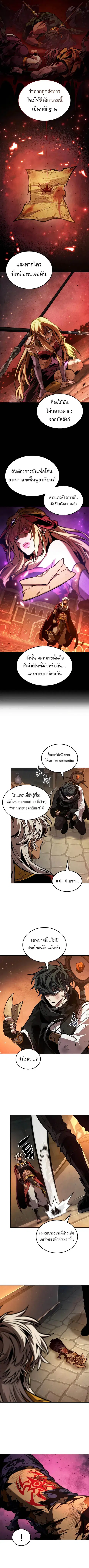 The Last Adventurer ตอนที่ 86 หน้า 2