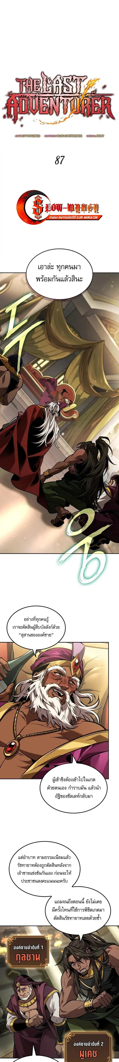 The Last Adventurer ตอนที่ 87 หน้า 1