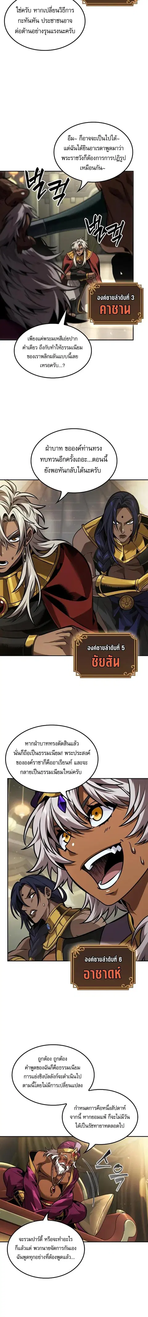 The Last Adventurer ตอนที่ 87 หน้า 2