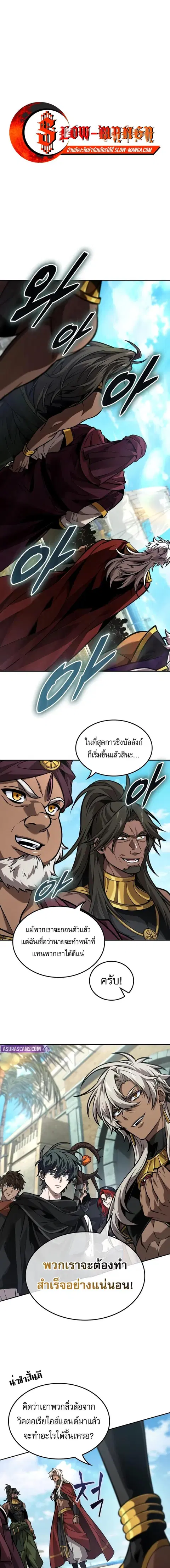 The Last Adventurer ตอนที่ 88 หน้า 1