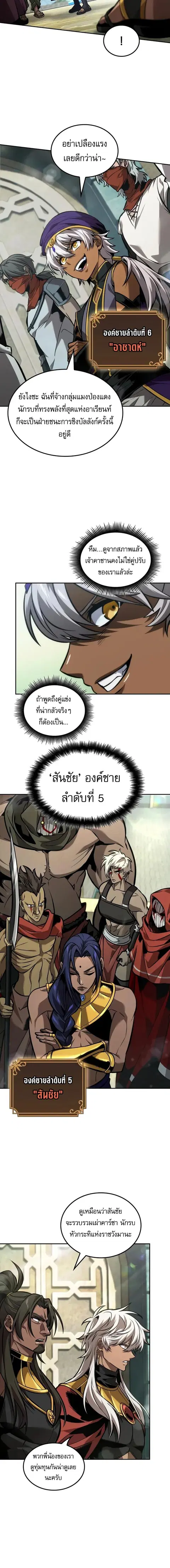The Last Adventurer ตอนที่ 88 หน้า 2
