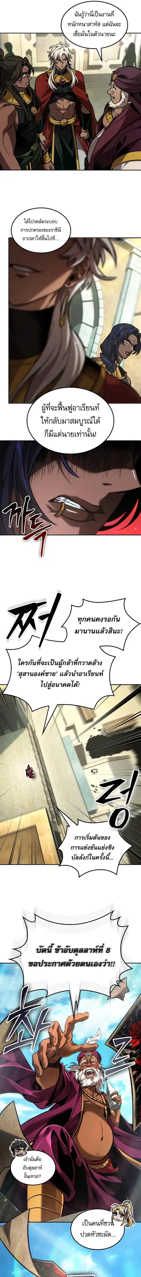 The Last Adventurer ตอนที่ 88 หน้า 3