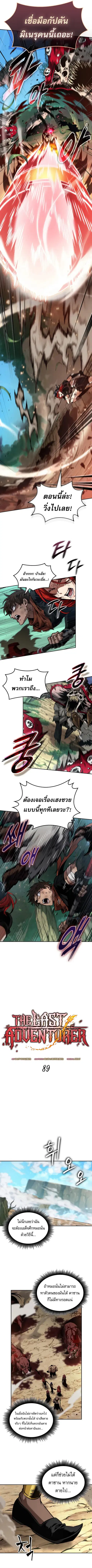 The Last Adventurer ตอนที่ 89 หน้า 2
