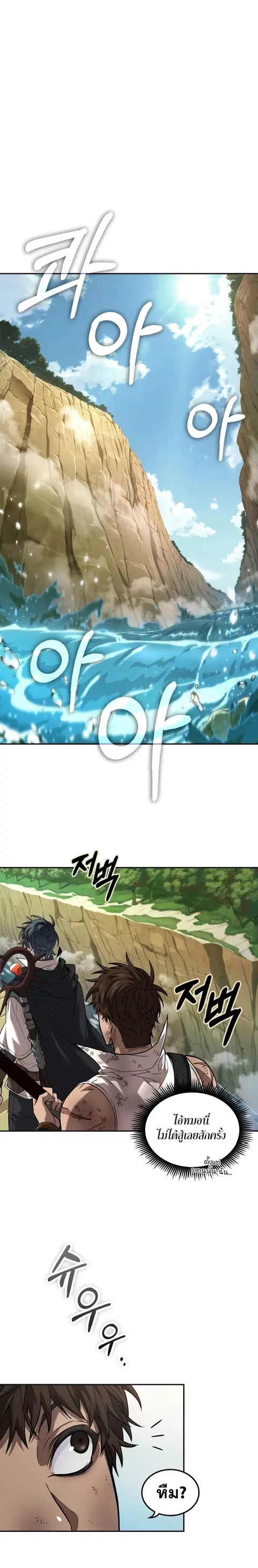 The Last Adventurer ตอนที่ 9 หน้า 1