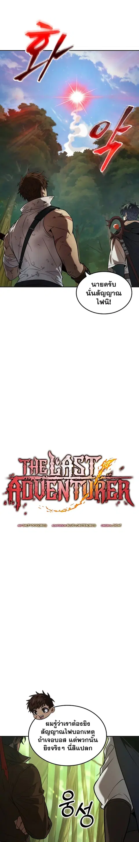The Last Adventurer ตอนที่ 9 หน้า 2