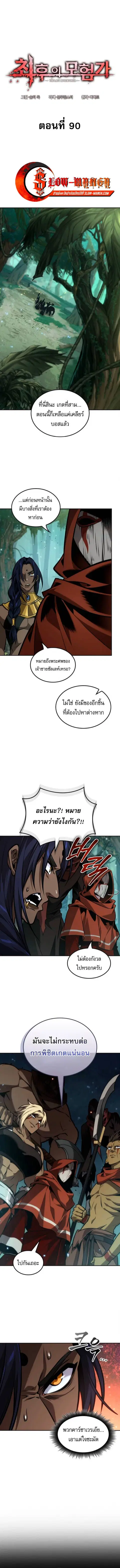 The Last Adventurer ตอนที่ 90 หน้า 1