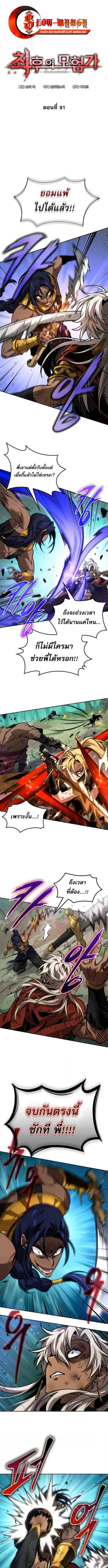 The Last Adventurer ตอนที่ 91 หน้า 2