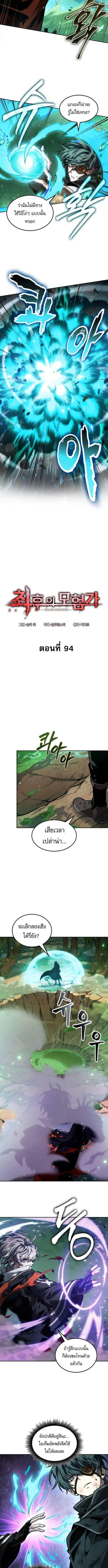 The Last Adventurer ตอนที่ 94 หน้า 2