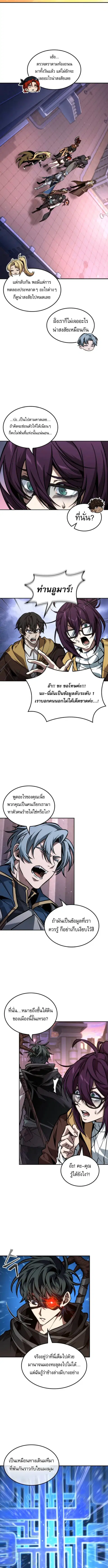 The Last Adventurer ตอนที่ 97 หน้า 2