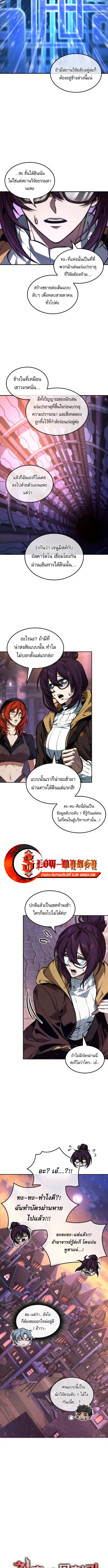 The Last Adventurer ตอนที่ 97 หน้า 3