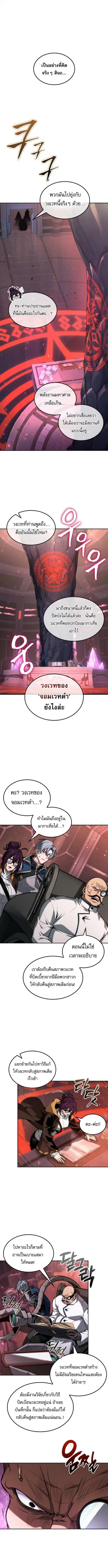 The Last Adventurer ตอนที่ 98 หน้า 2