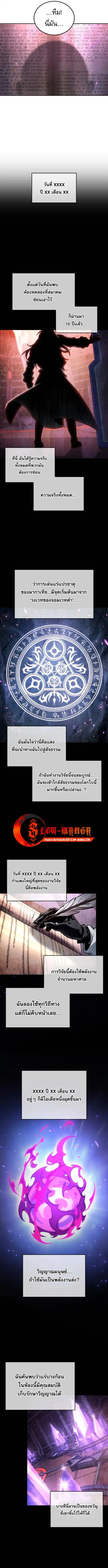 The Last Adventurer ตอนที่ 98 หน้า 3