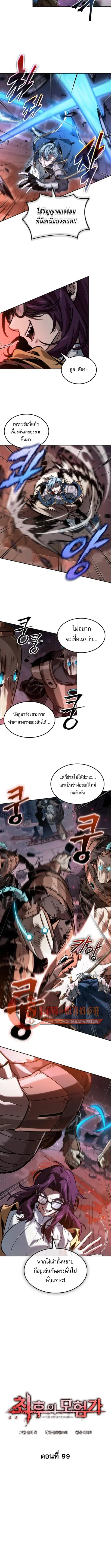 The Last Adventurer ตอนที่ 99 หน้า 2