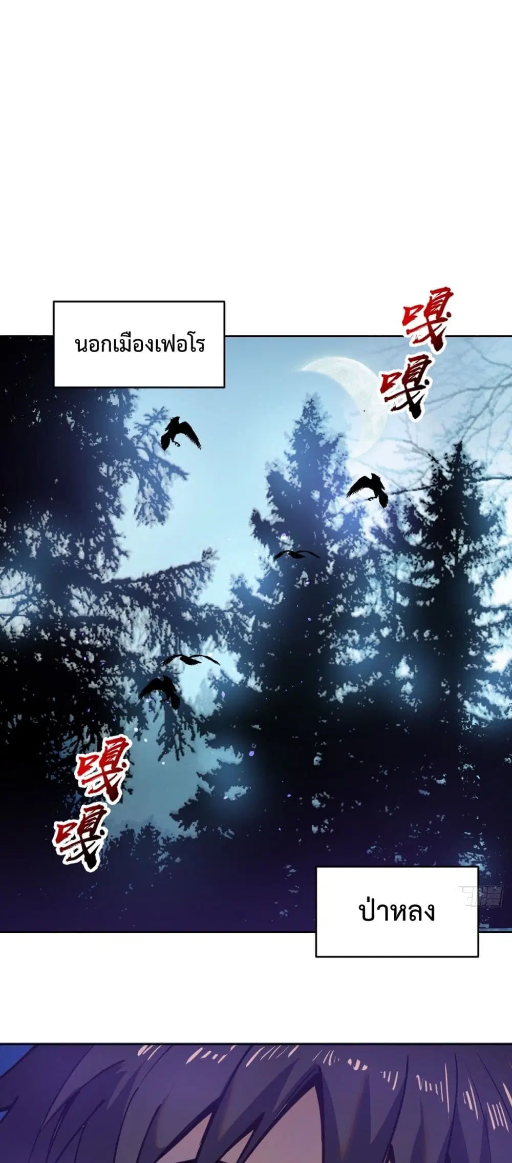 The Last Cultivator ตอนที่ 1 หน้า 2