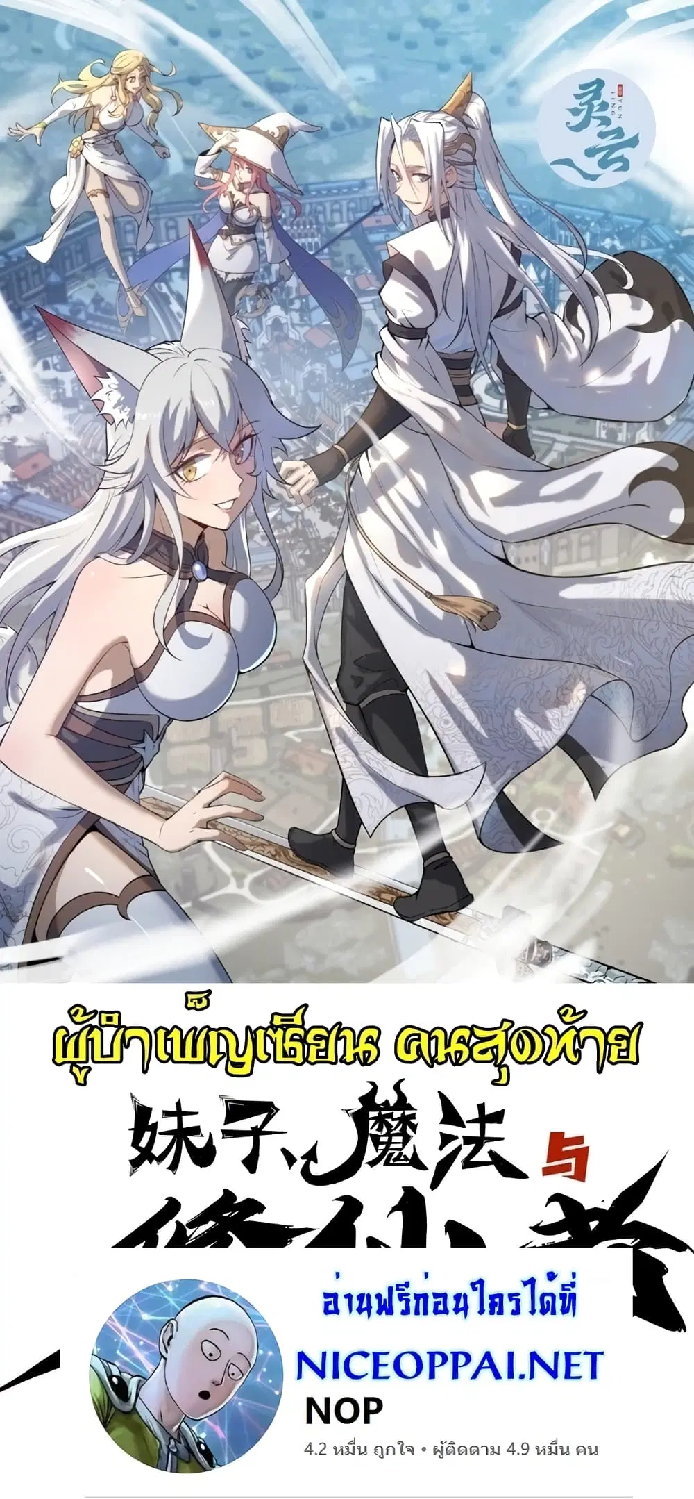 The Last Cultivator ตอนที่ 13 หน้า 1