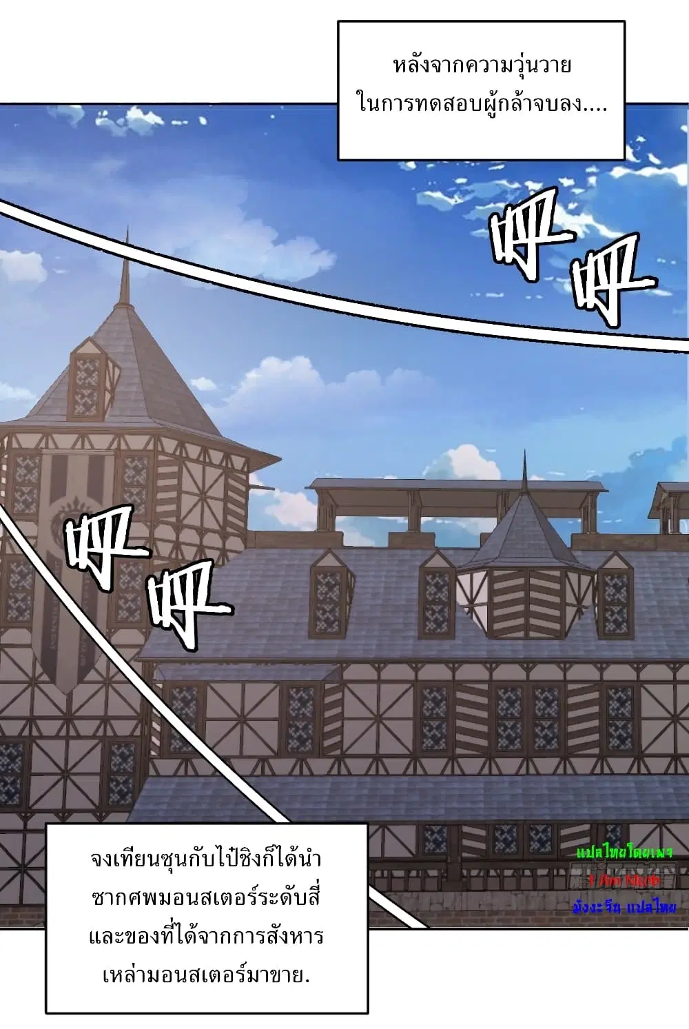 The Last Cultivator ตอนที่ 14 หน้า 3