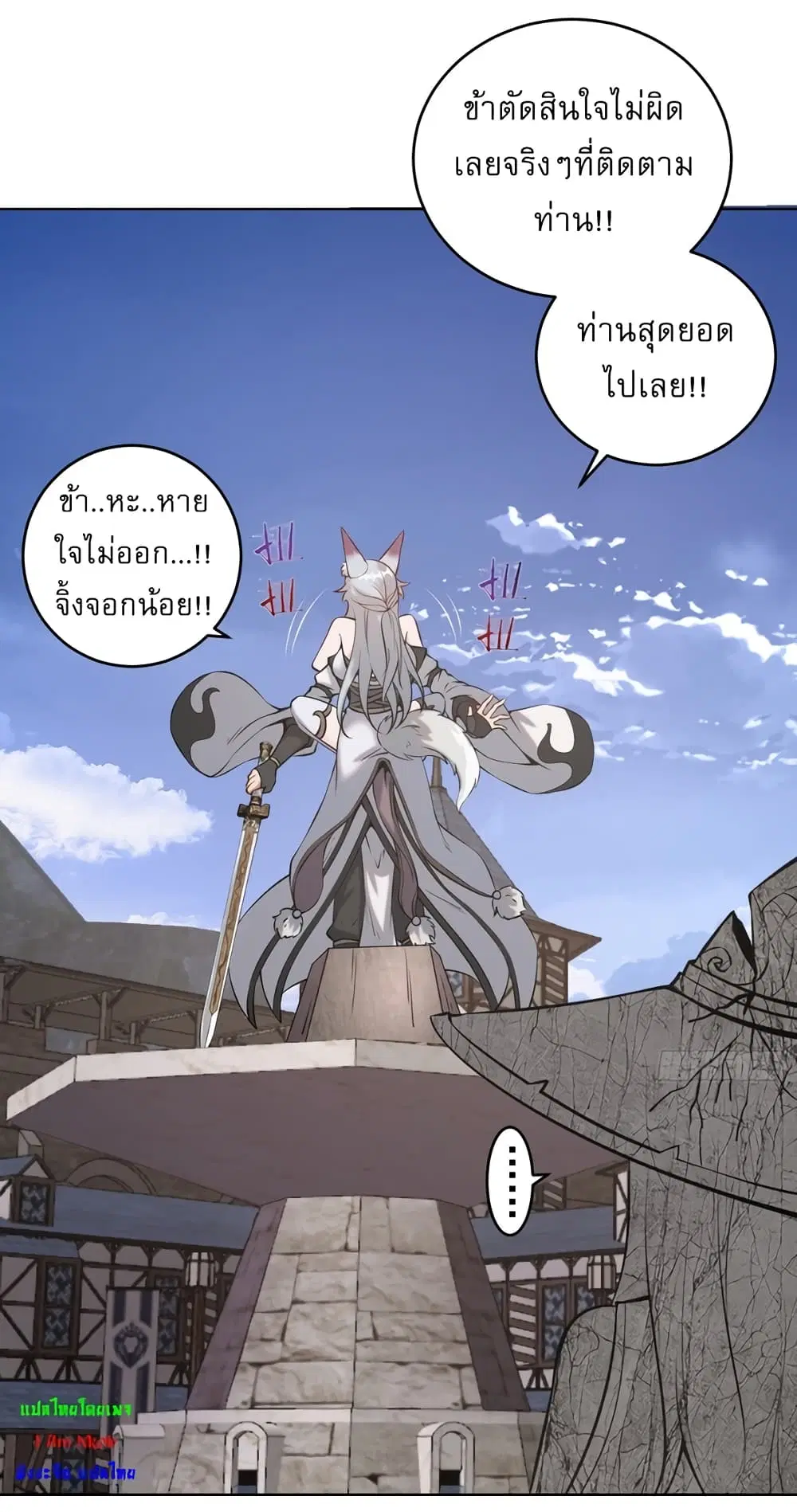 The Last Cultivator ตอนที่ 15 หน้า 3