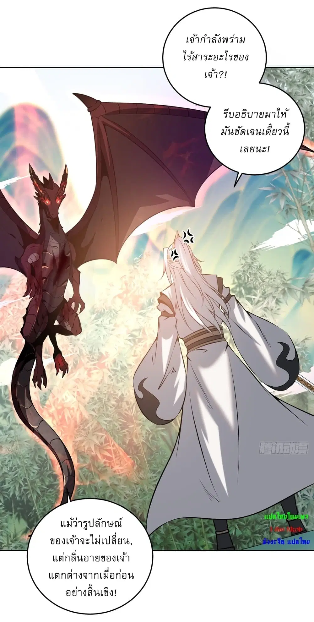 The Last Cultivator ตอนที่ 18 หน้า 3