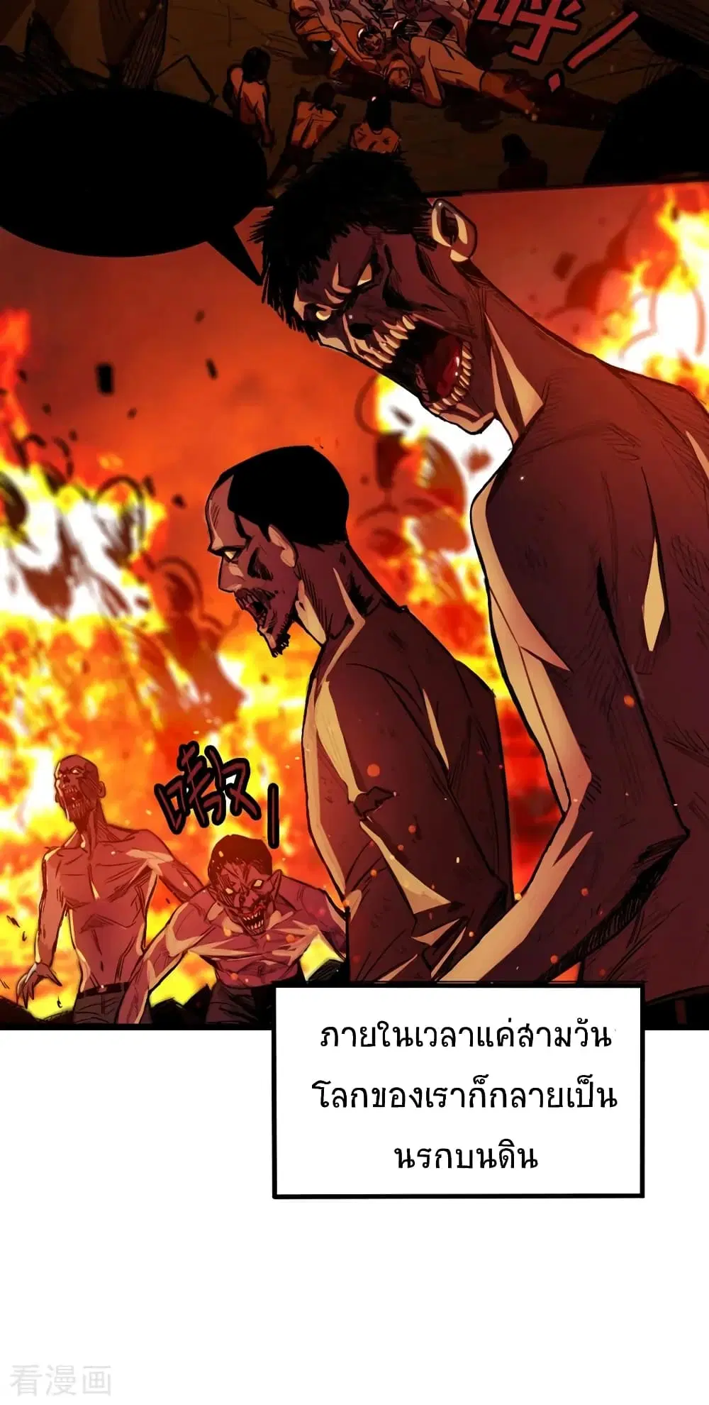 The Last Hero ตอนที่ 1 หน้า 3