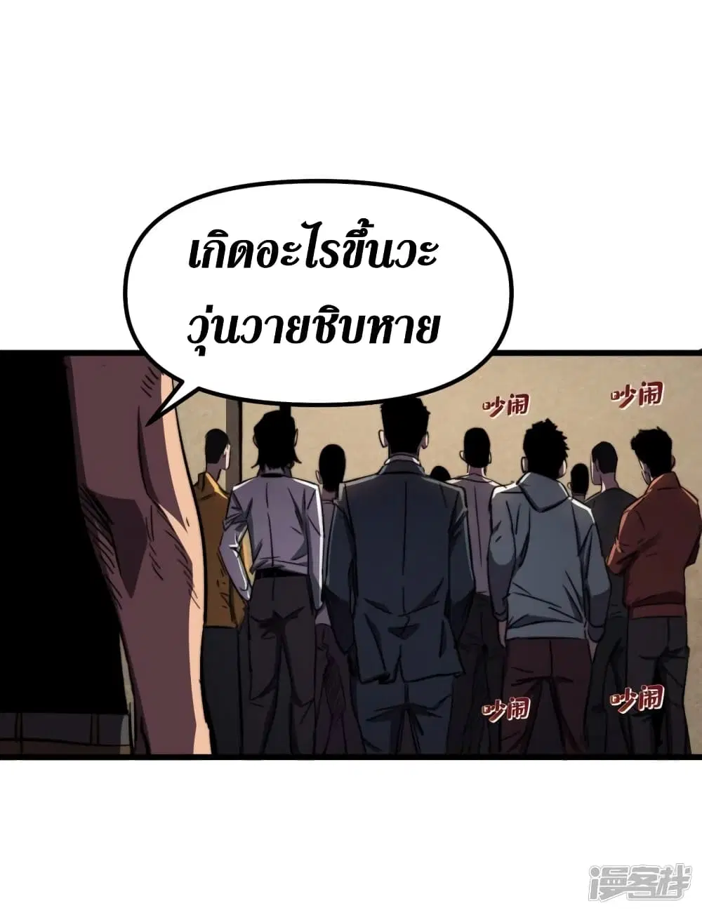 The Last Hero ตอนที่ 10 หน้า 2