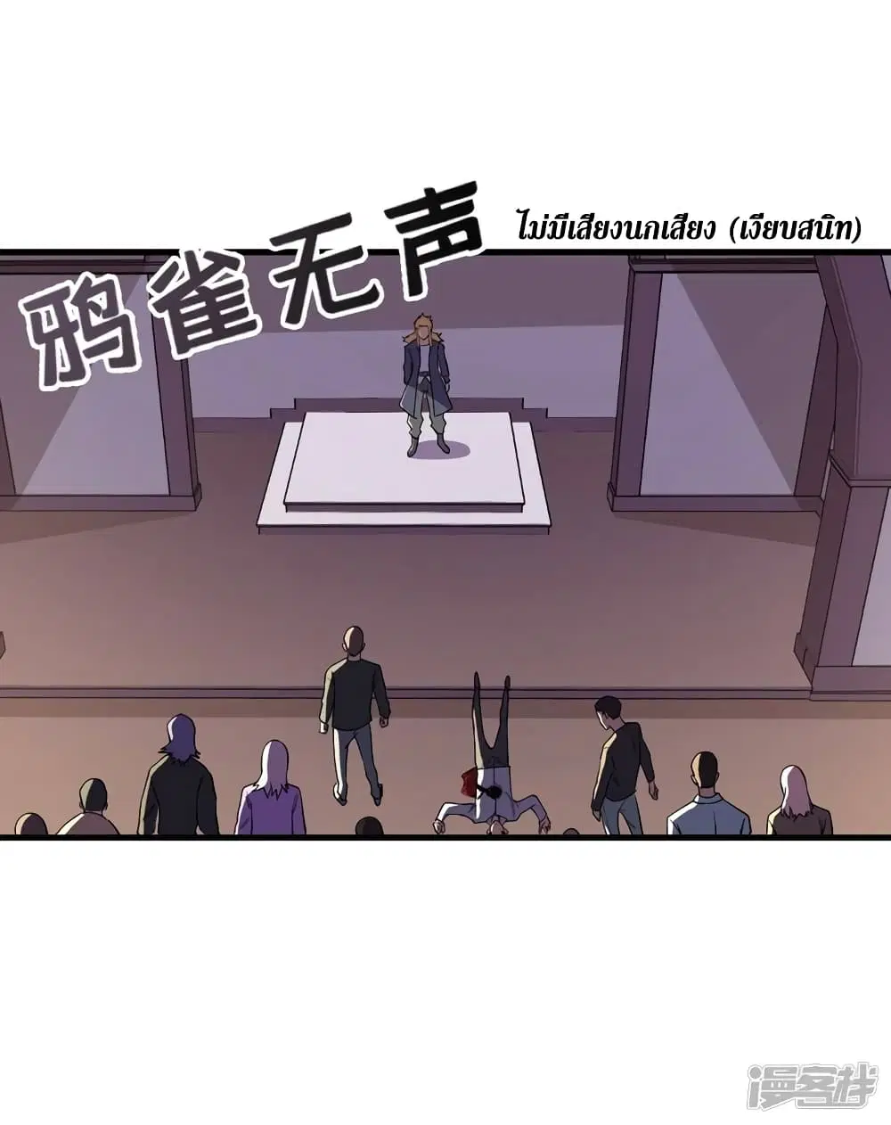 The Last Hero ตอนที่ 100 หน้า 3