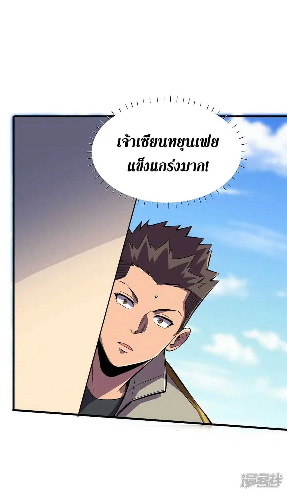 The Last Hero ตอนที่ 101 หน้า 3