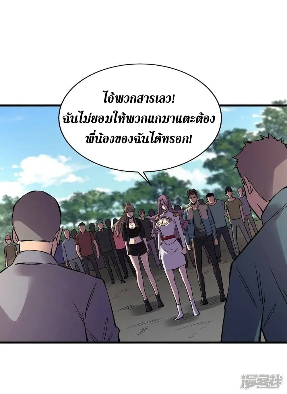 The Last Hero ตอนที่ 105 หน้า 3