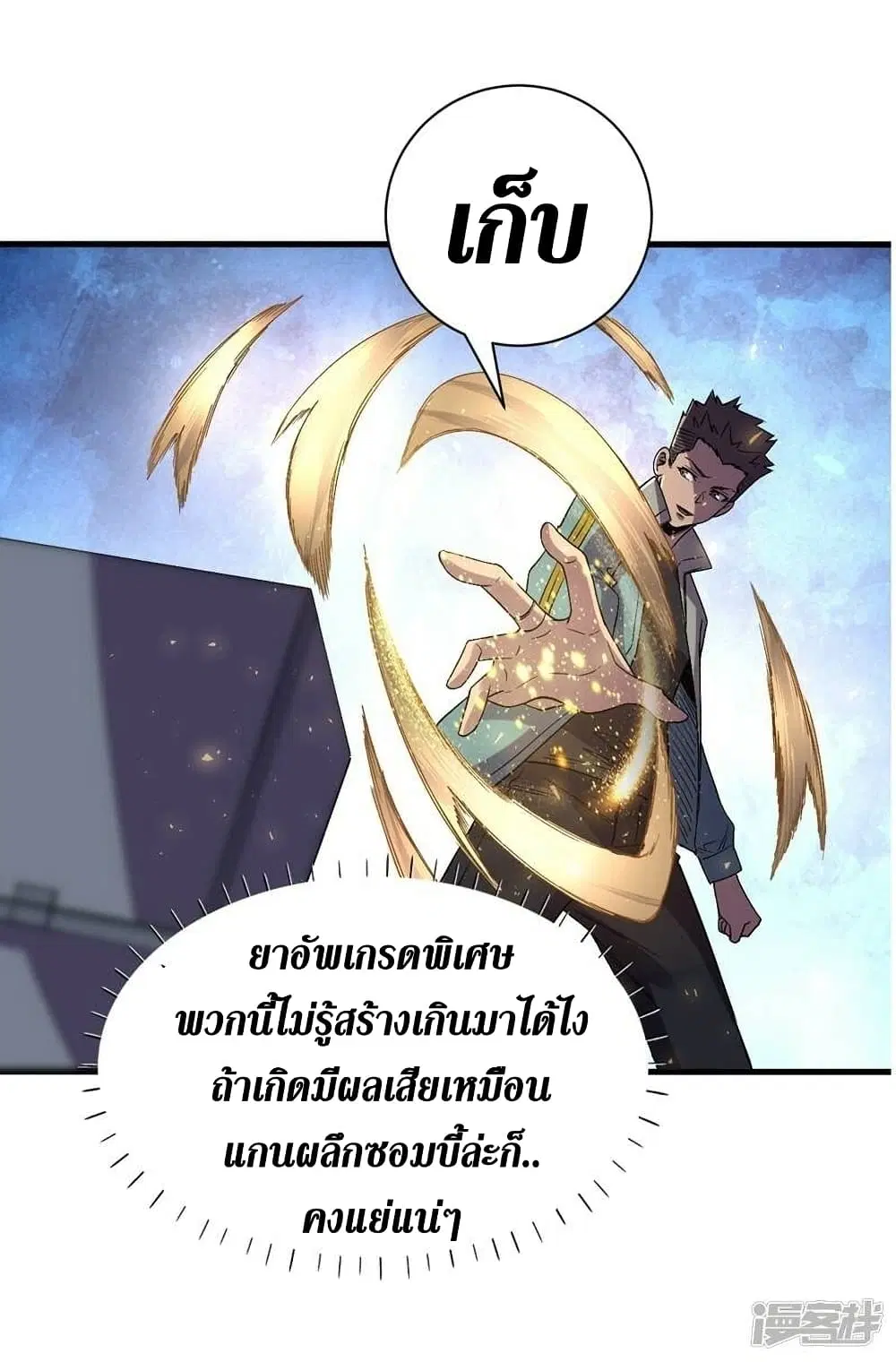 The Last Hero ตอนที่ 108 หน้า 3