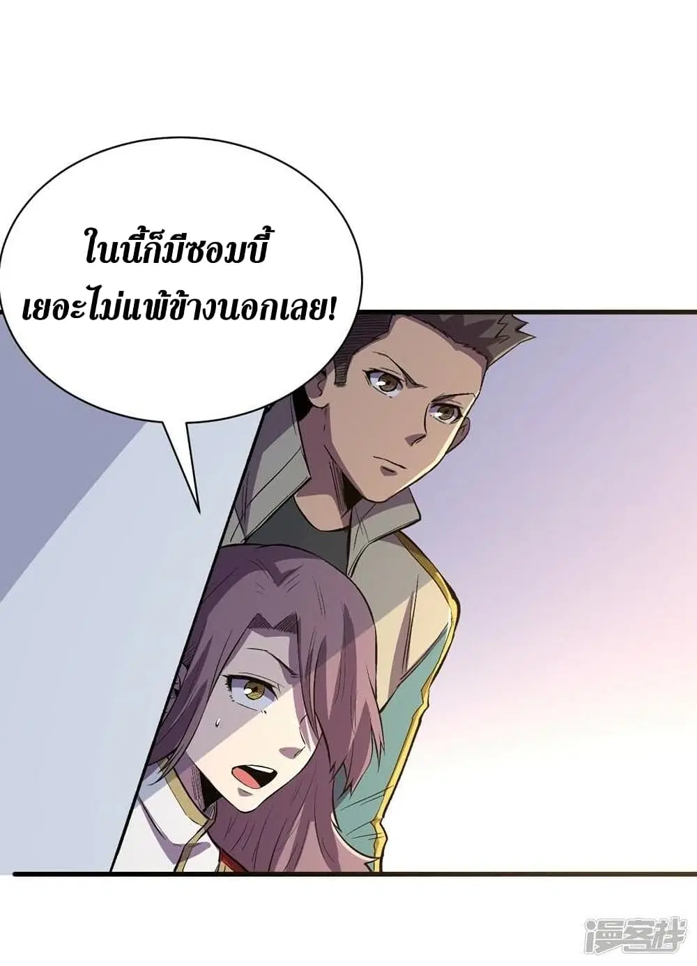 The Last Hero ตอนที่ 109 หน้า 3