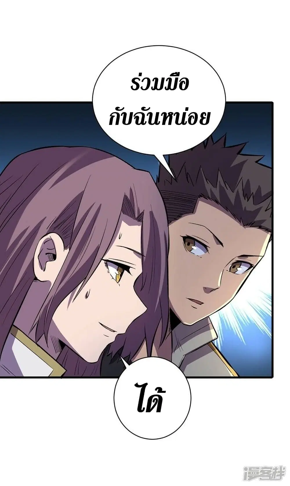 The Last Hero ตอนที่ 110 หน้า 3