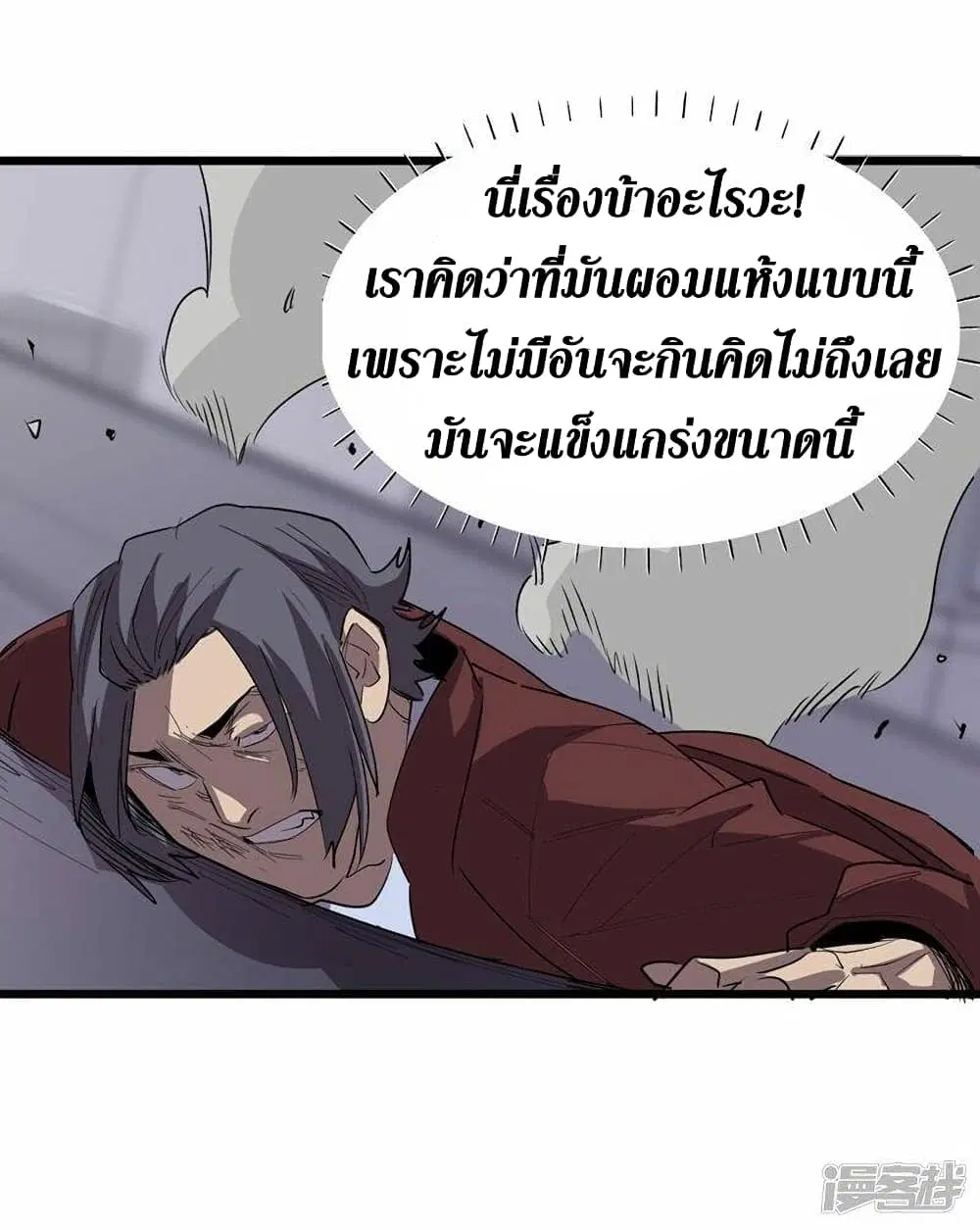 The Last Hero ตอนที่ 112 หน้า 3