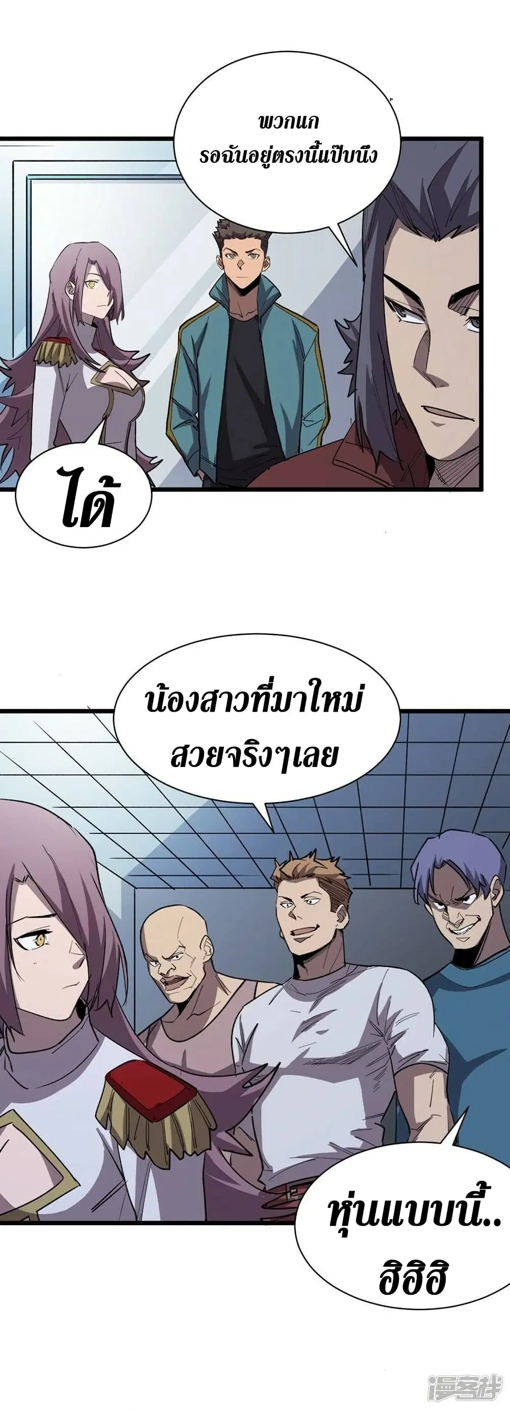 The Last Hero ตอนที่ 113 หน้า 3