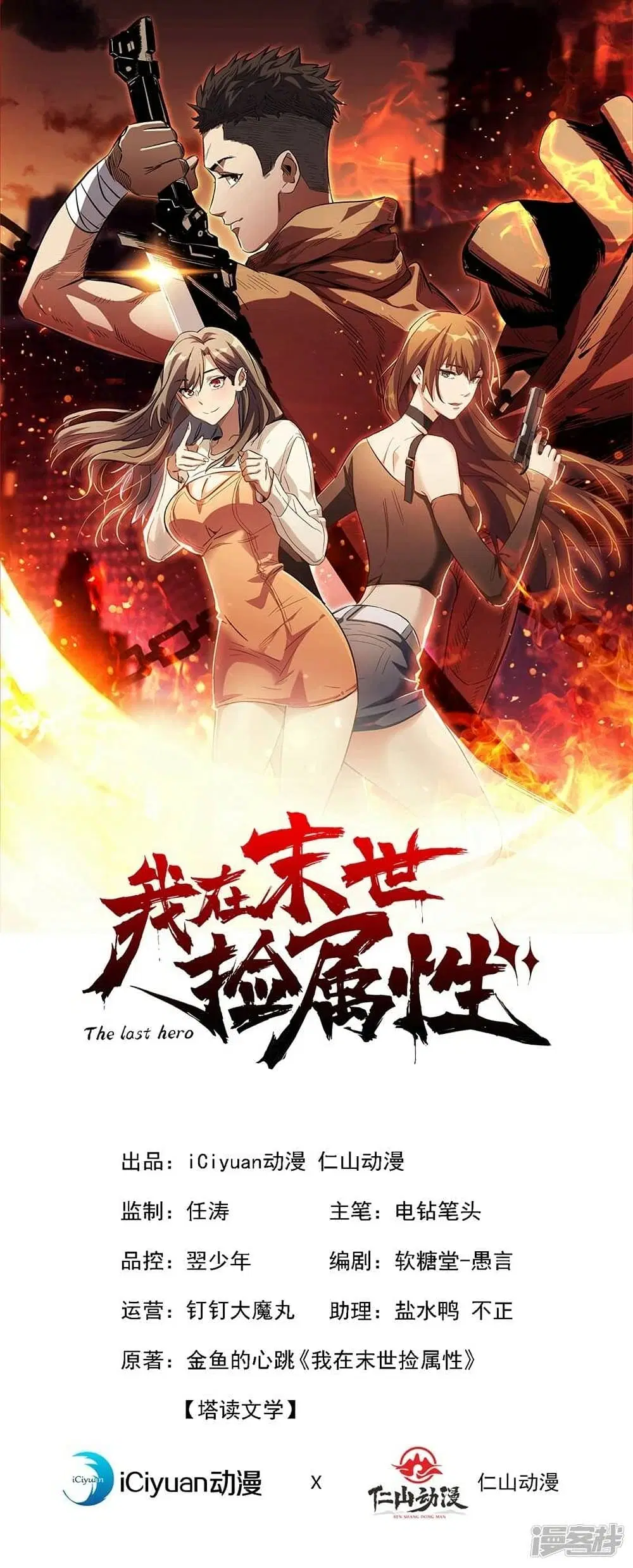 The Last Hero ตอนที่ 115 หน้า 2