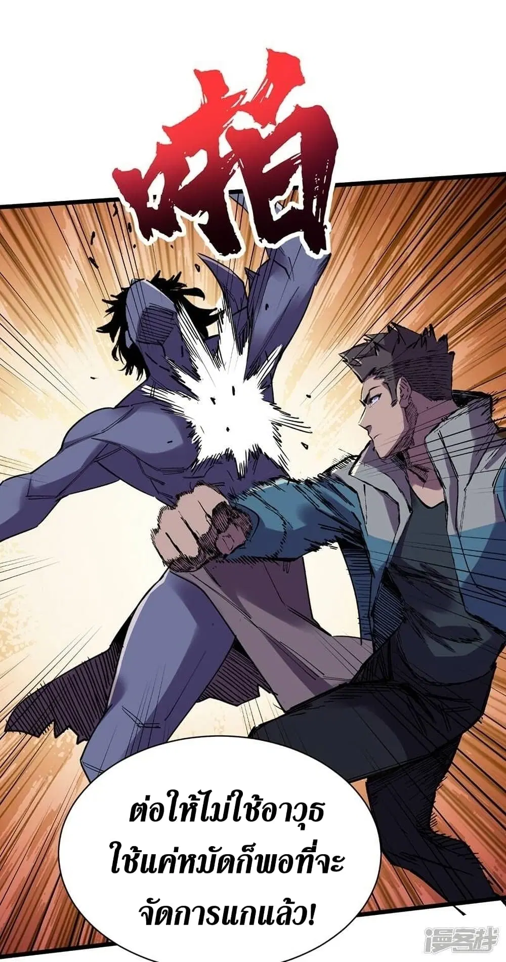 The Last Hero ตอนที่ 115 หน้า 3