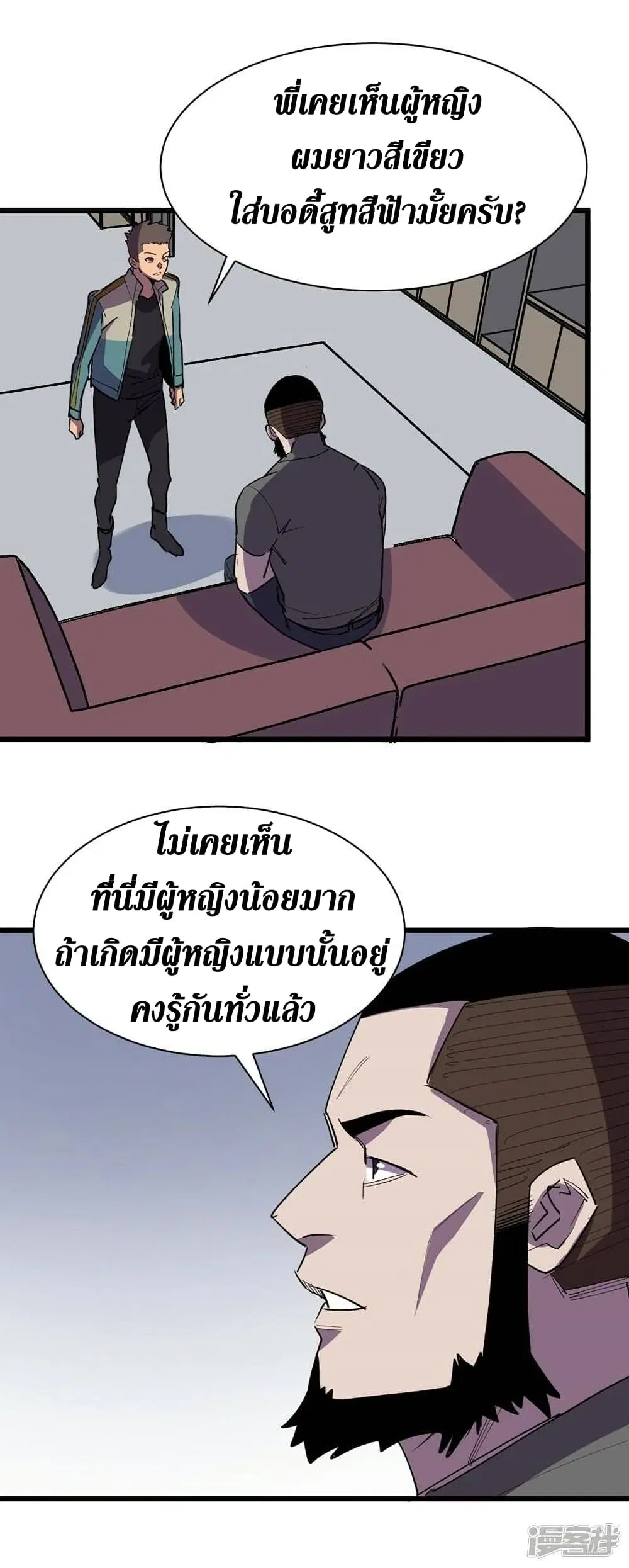 The Last Hero ตอนที่ 116 หน้า 3