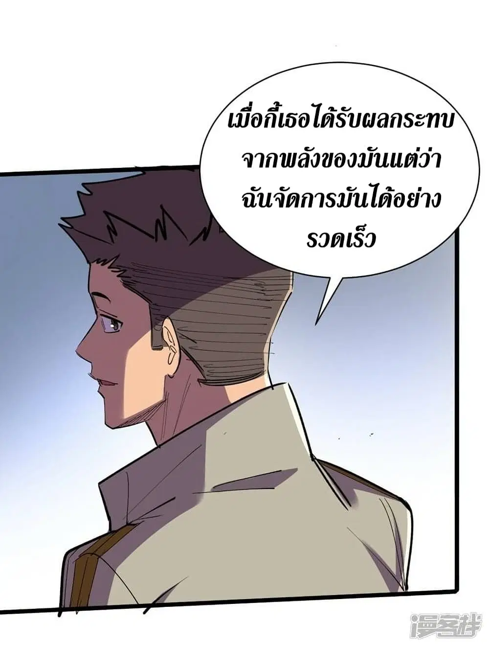 The Last Hero ตอนที่ 117 หน้า 3