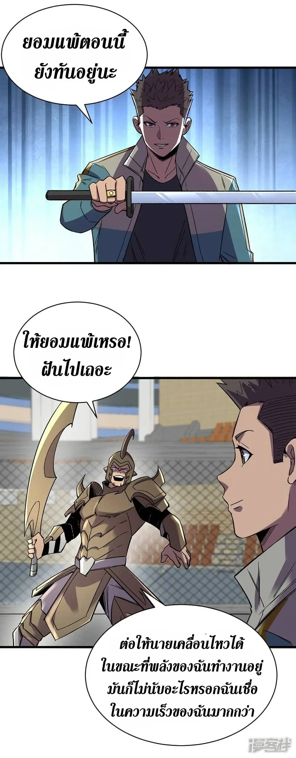 The Last Hero ตอนที่ 119 หน้า 3