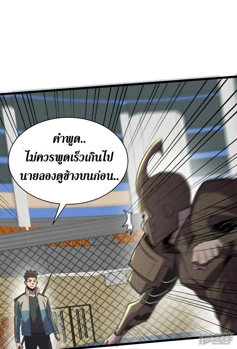 The Last Hero ตอนที่ 120 หน้า 3