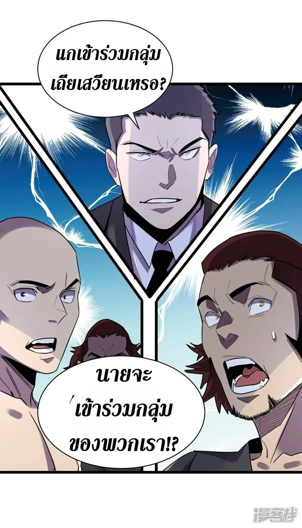 The Last Hero ตอนที่ 121 หน้า 3