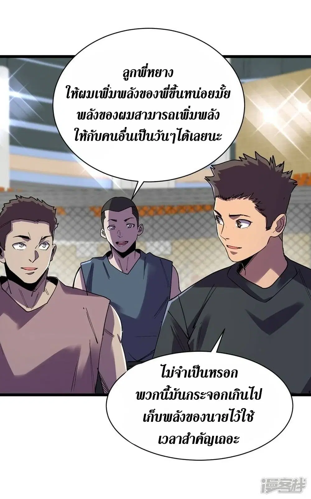 The Last Hero ตอนที่ 123 หน้า 3