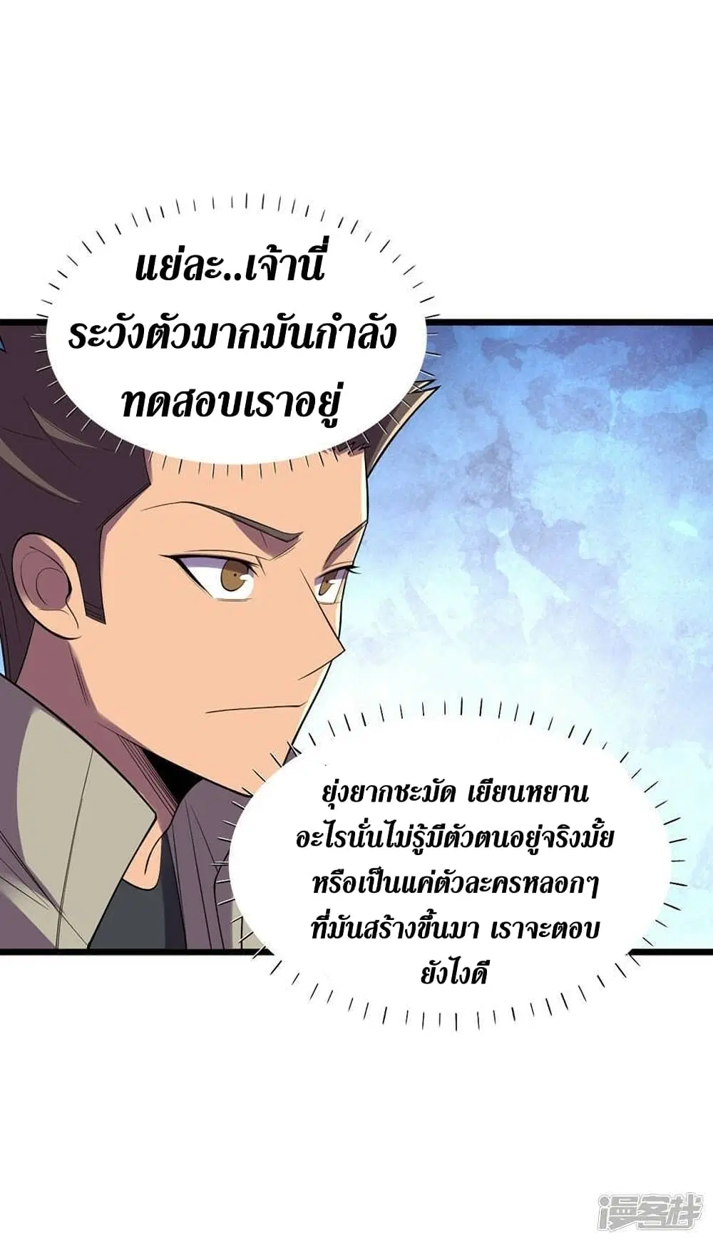 The Last Hero ตอนที่ 130 หน้า 3