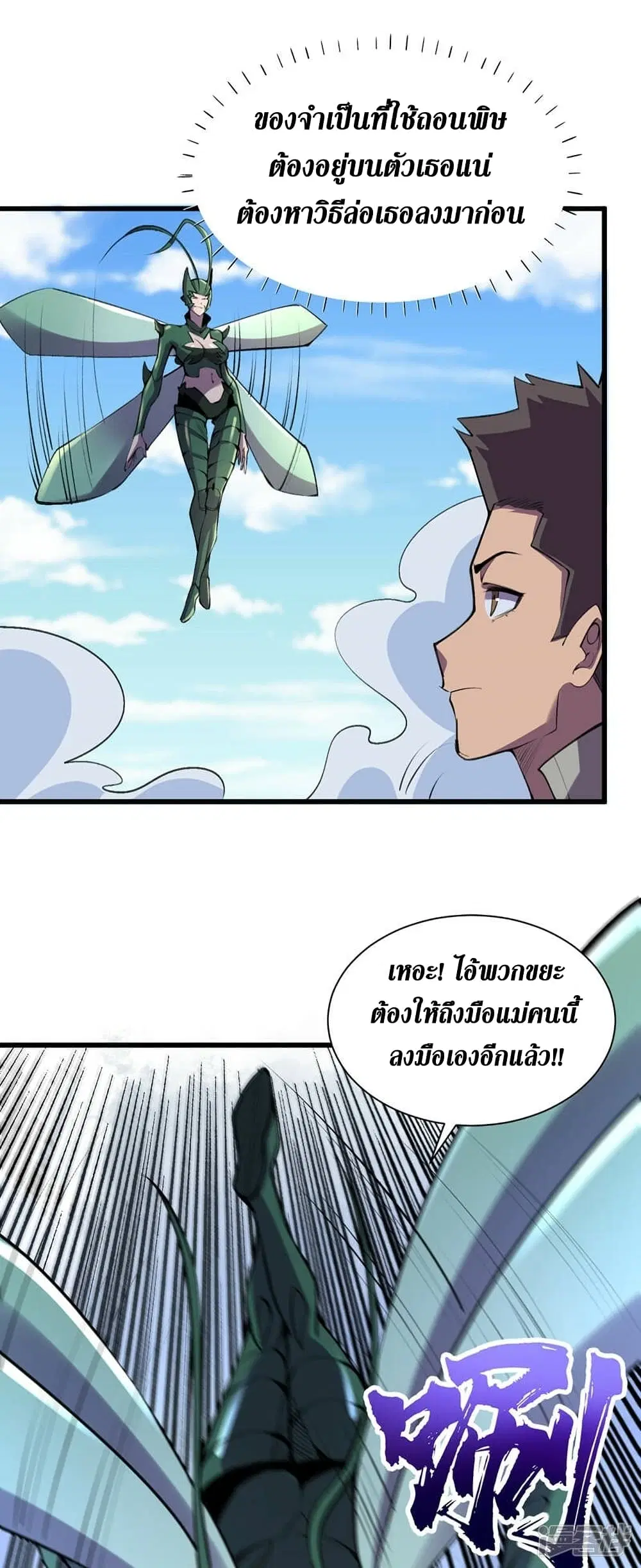 The Last Hero ตอนที่ 132 หน้า 3