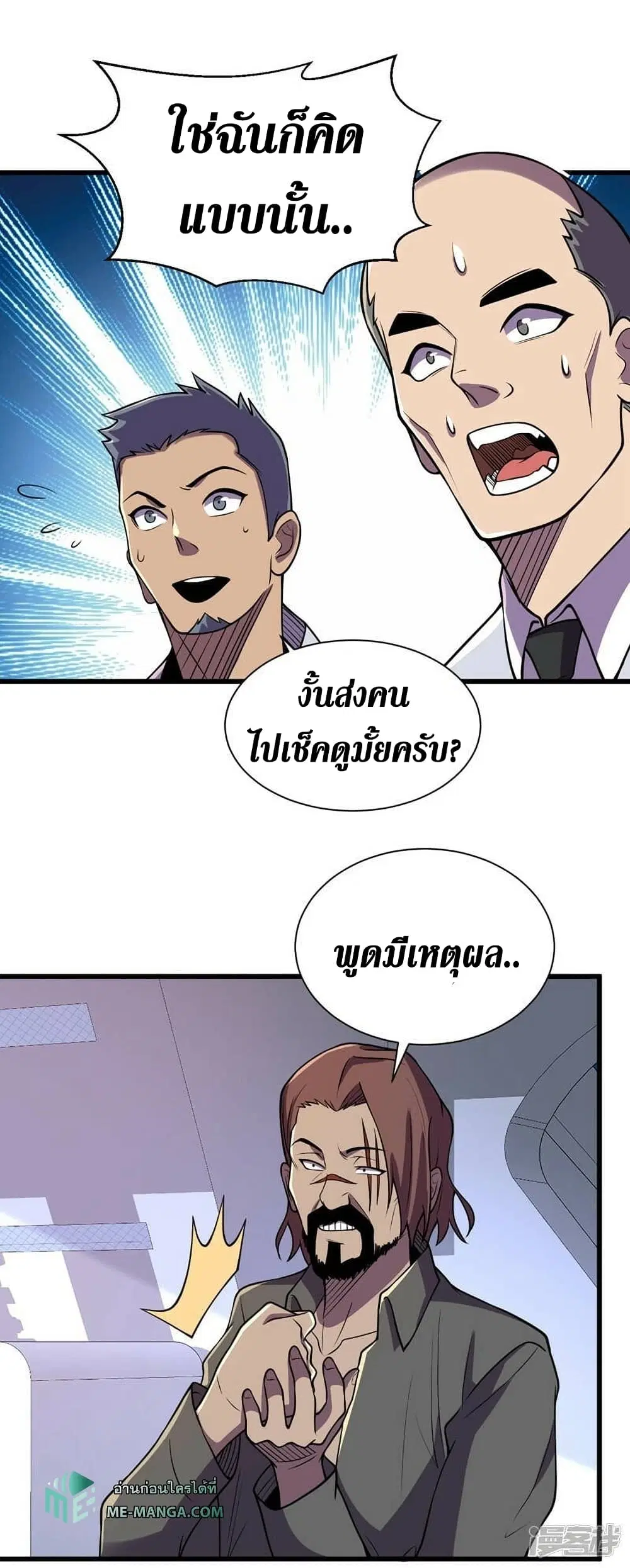 The Last Hero ตอนที่ 138 หน้า 3