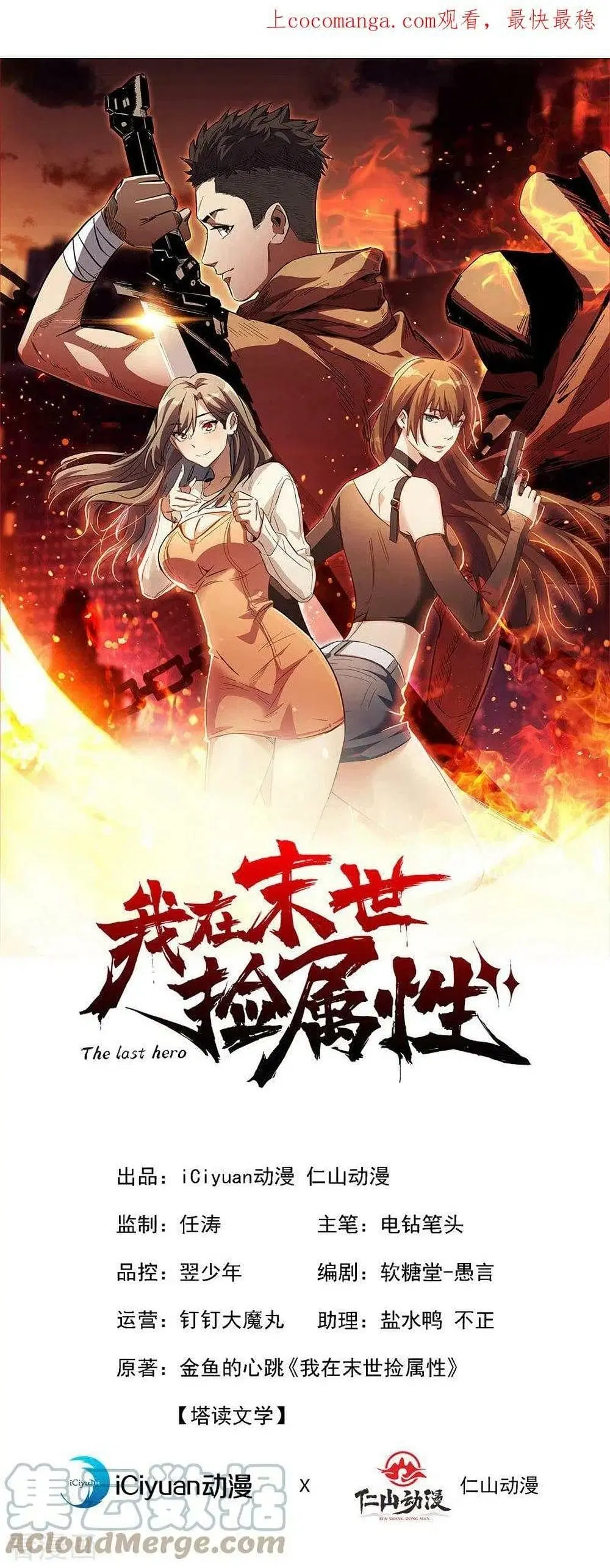 The Last Hero ตอนที่ 140 หน้า 2