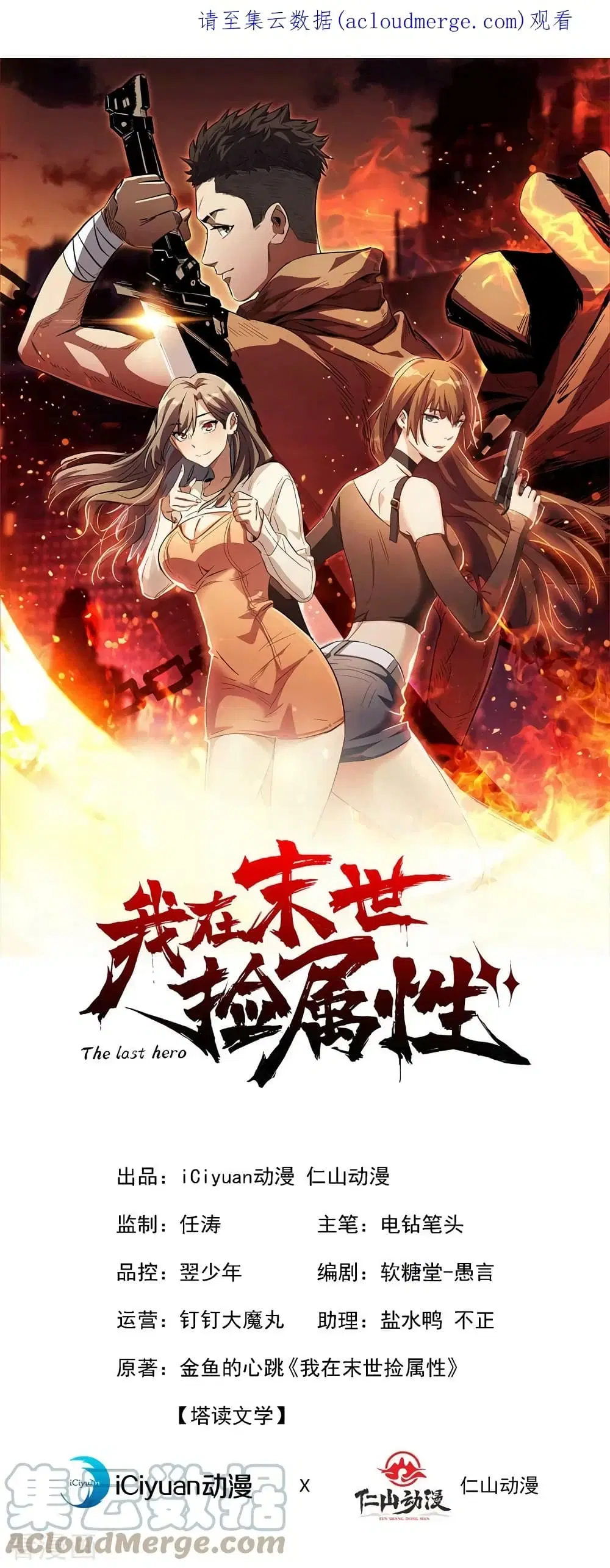 The Last Hero ตอนที่ 142 หน้า 2